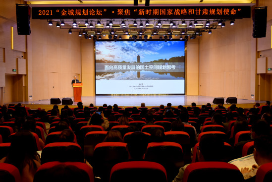 西北师大举办2021“金城规划论坛”
