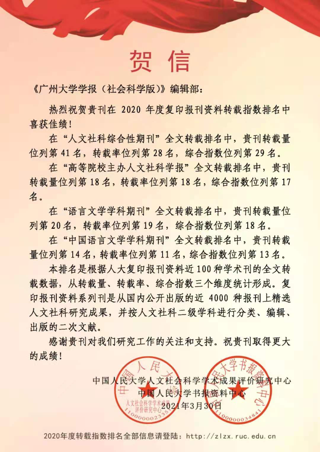 《广州大学学报（社会科学版）》入选CSSCI(2021-2022)扩展版来源期刊