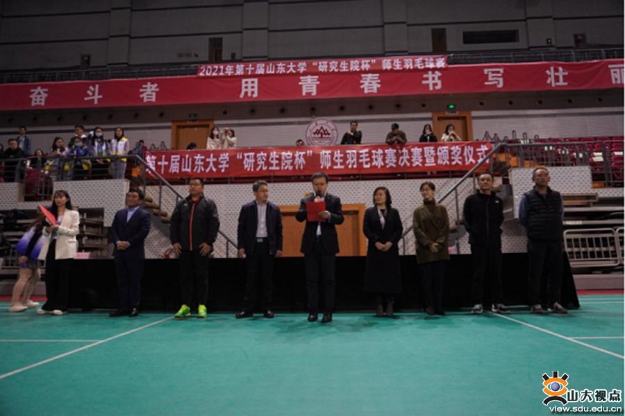 ［校园文化］山东大学第十届“研究生院杯”师生羽毛球赛举行
