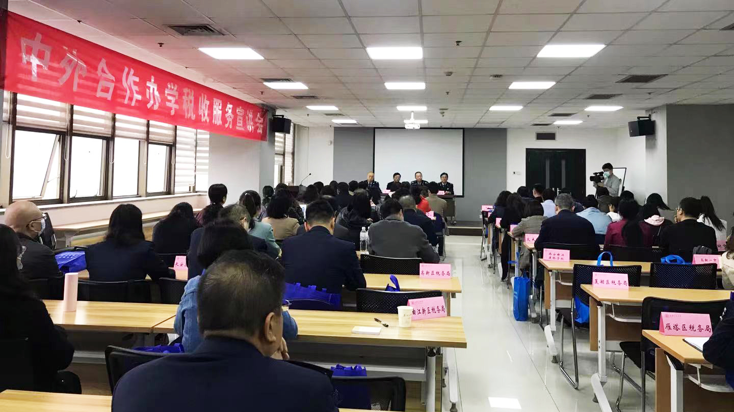 市税务局来校宣传合作办学涉税政策