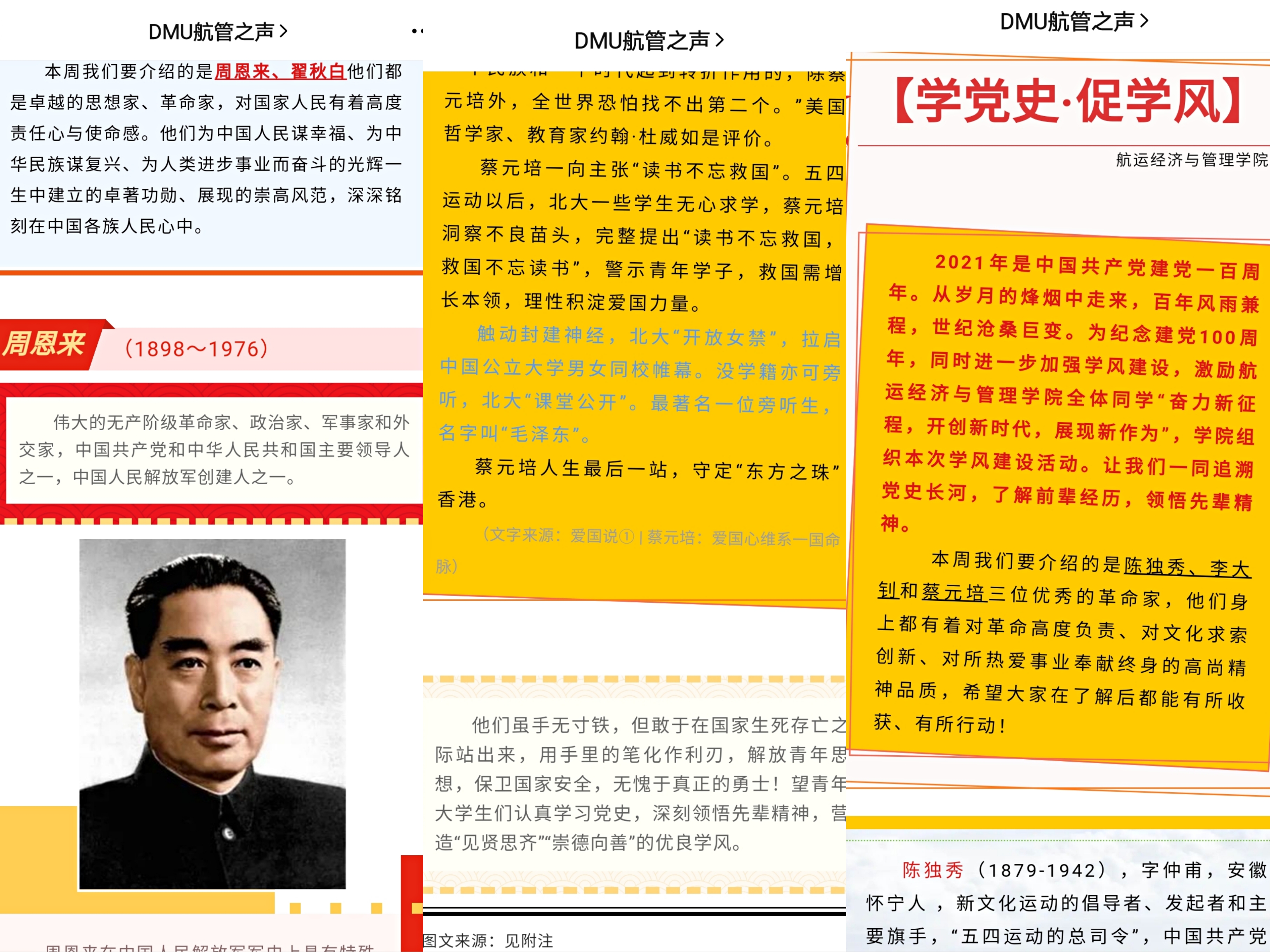 航运经济与管理学院开展“学党史促学风”优良学风创建活动