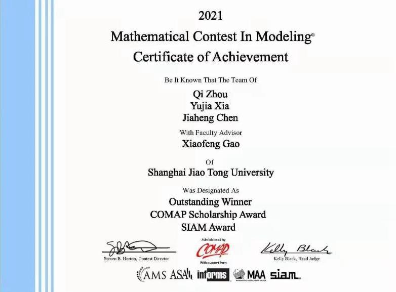 上海交大学子在2021年美国大学生数学建模竞赛中获得最高奖项SIAM奖