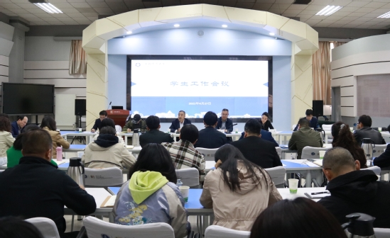 西北师范大学召开学生工作会议