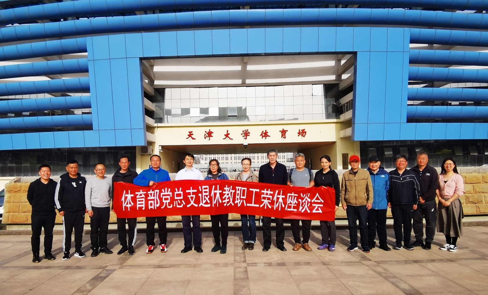 体育部党总支召开退休教职工荣休座谈会