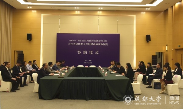 我校与西藏自治区人民政府驻成都办事处医院建立非直属附属医院合作