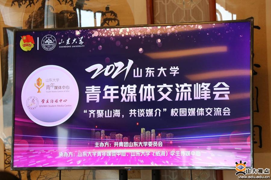 ［学生活动］山东大学青年媒体菁英班建设活动开展