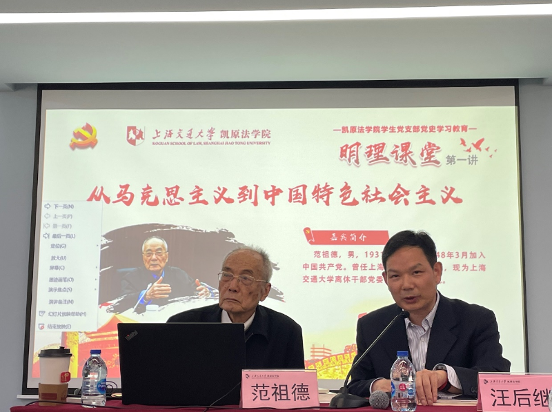 [党史学习教育]范祖德做客凯原法学院“明理课堂”第一讲