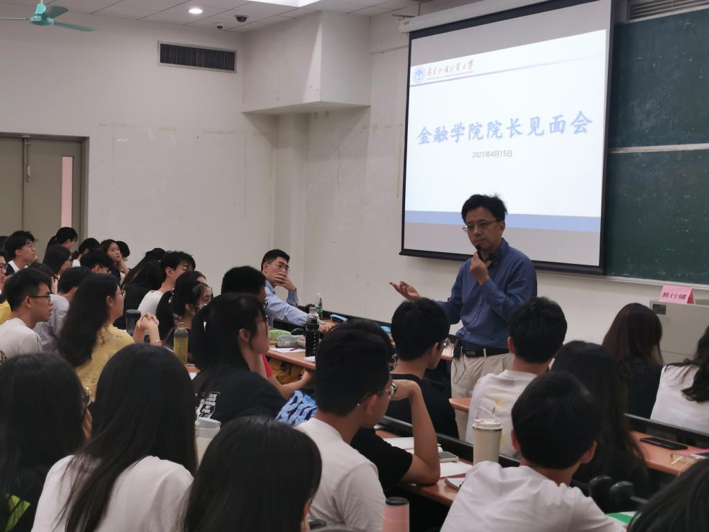 金融学院师生见面活动：听心声解难题