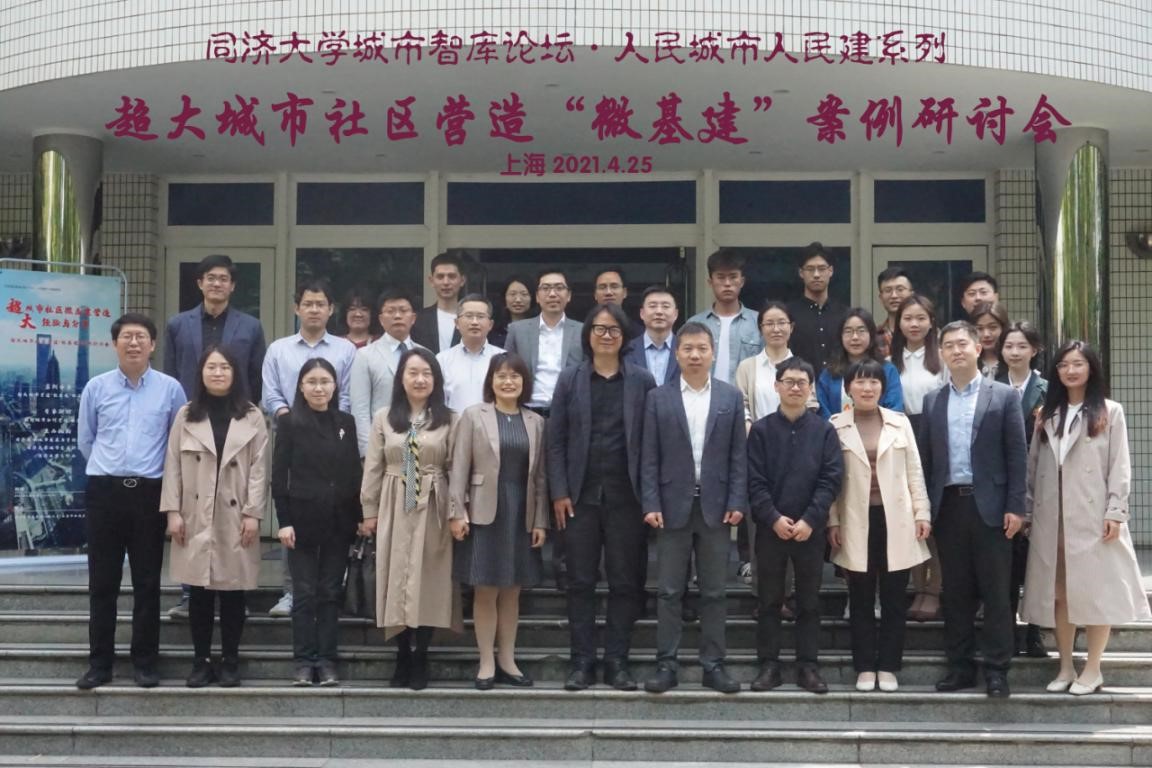 同济大学“人民城市人民建”实践课堂开讲，智库牵头举办超大城市社区营造“微基建”案例研讨会