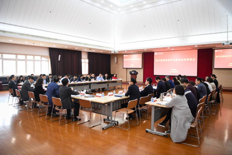 [党史学习教育]机关党委召开党史学习教育动员部署会