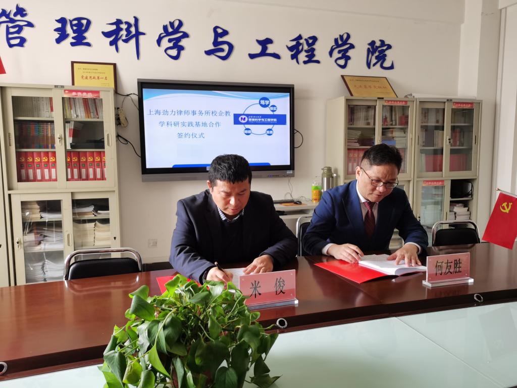 喜迎校庆、爱心接力，管理科学与工程学院客座教授何友胜校友捐赠50万元设立“劲力励志奖学金”