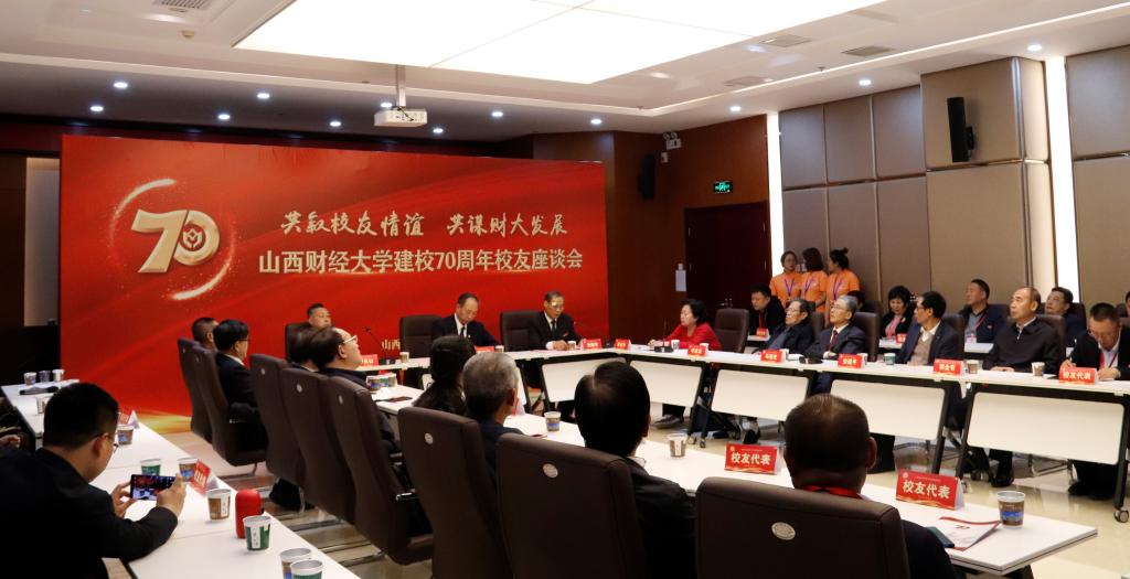 我校召开建校70周年校友座谈会