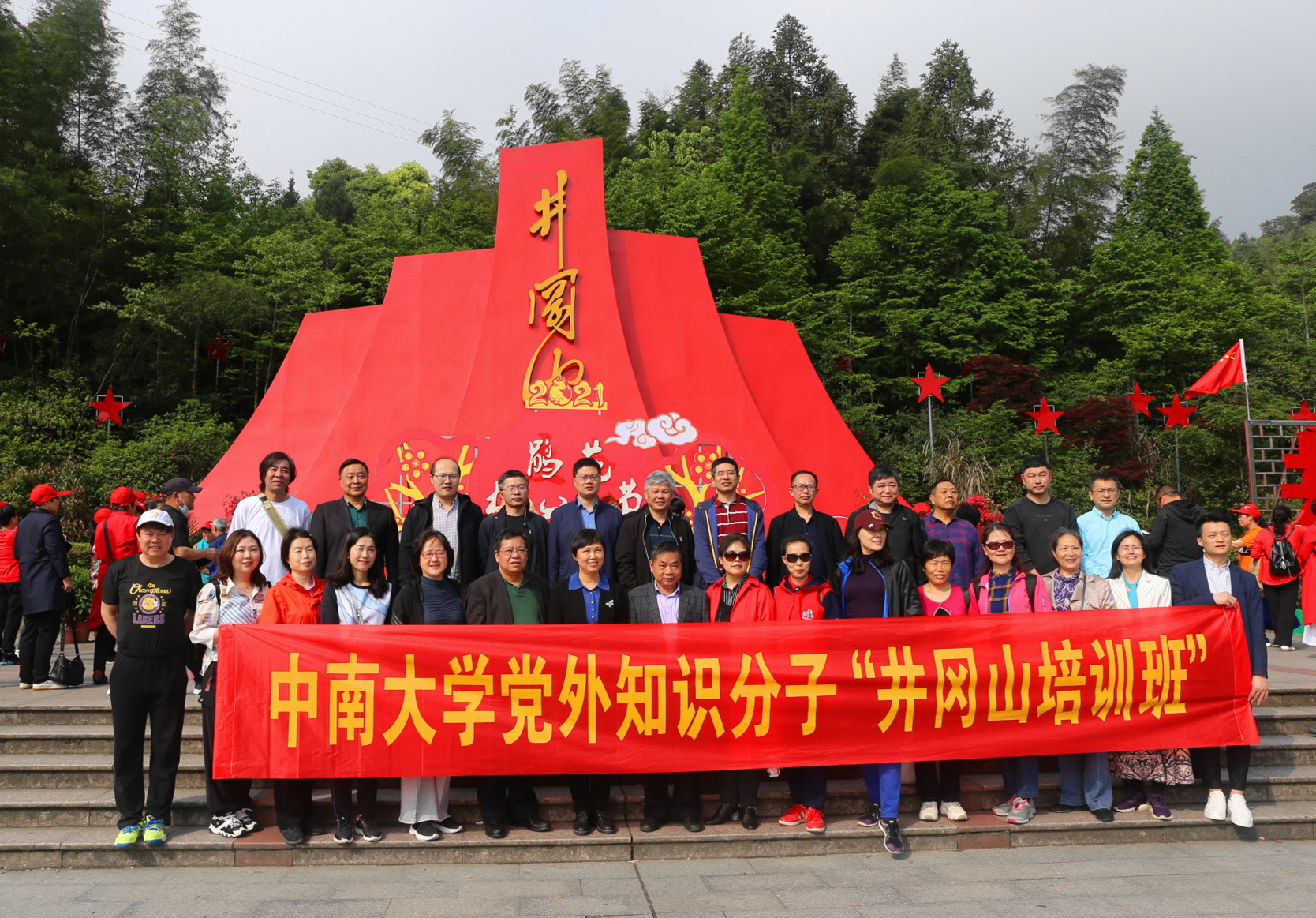 中南大学举办党外知识分子“井冈山培训班”