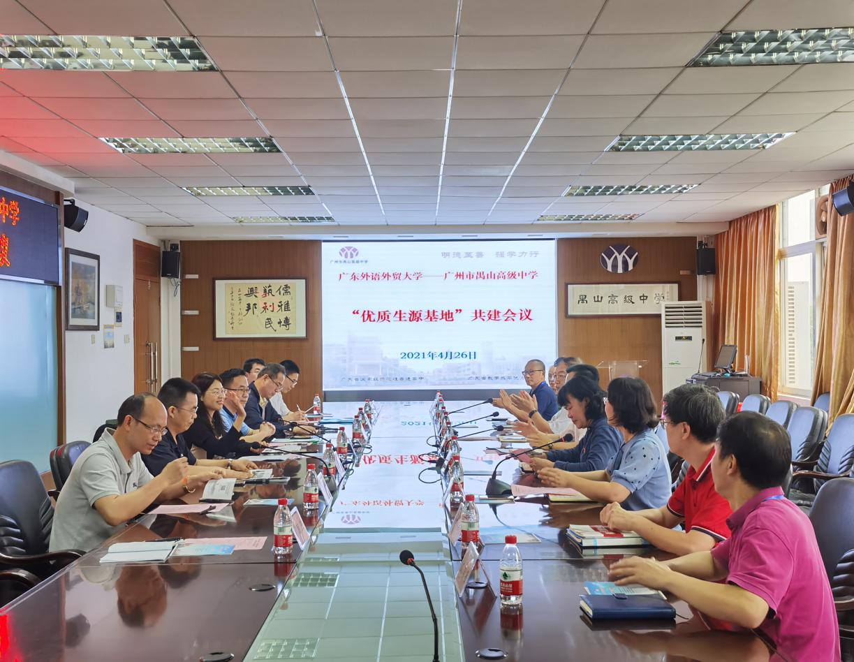 我校与广州市禺山高级中学共建优质生源基地