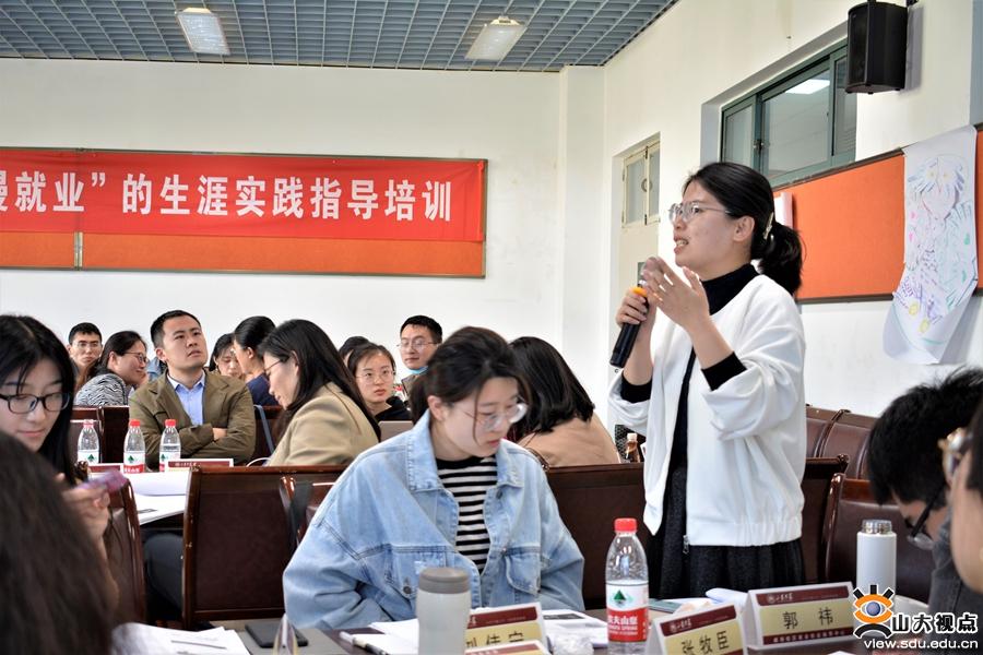 ​［培训讲座］山东大学举办基于“慢就业”的生涯实践指导培训