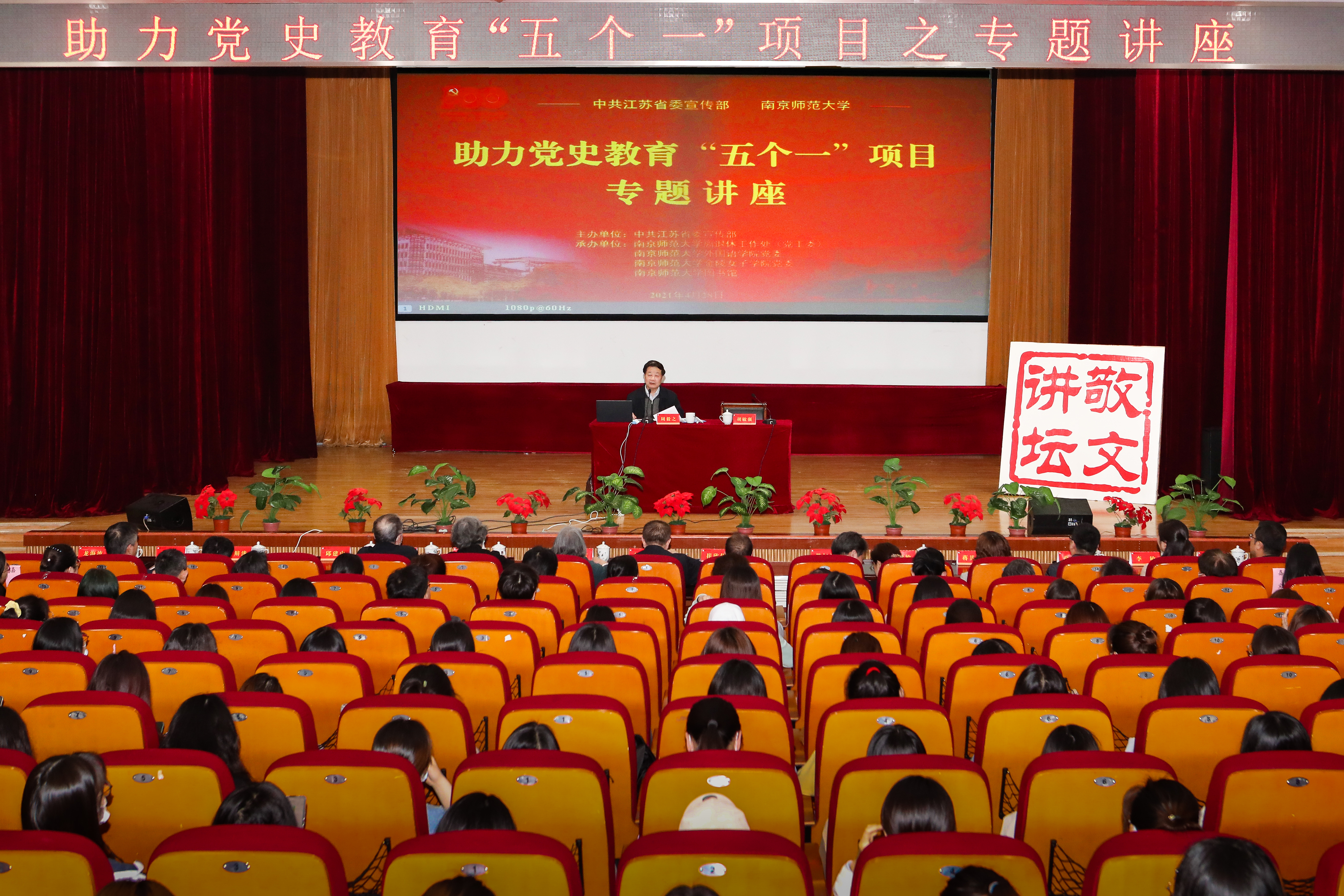 省委宣传部“助力党史教育‘五个一’项目”专题讲座在我校举行