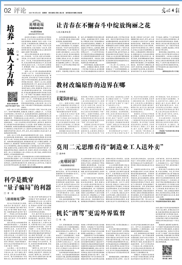 盘和林：莫用二元思维看待“制造业工人送外卖”