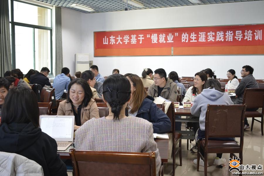 ​［培训讲座］山东大学举办基于“慢就业”的生涯实践指导培训