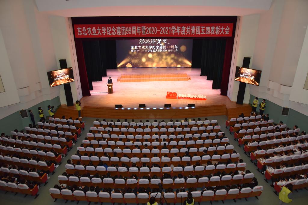我校举行纪念建团99周年暨2020-2021学年度共青团五四表彰大会