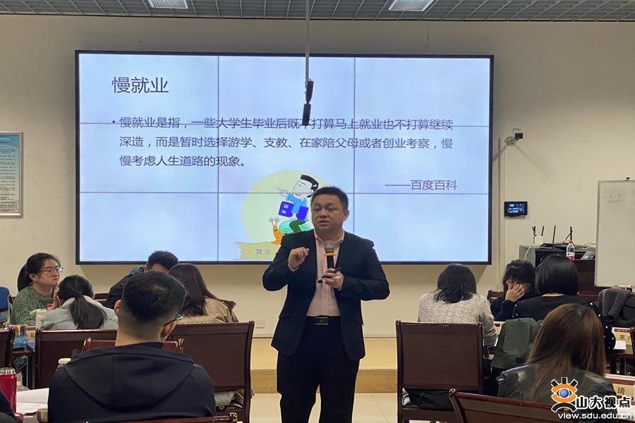 ​［培训讲座］山东大学举办基于“慢就业”的生涯实践指导培训