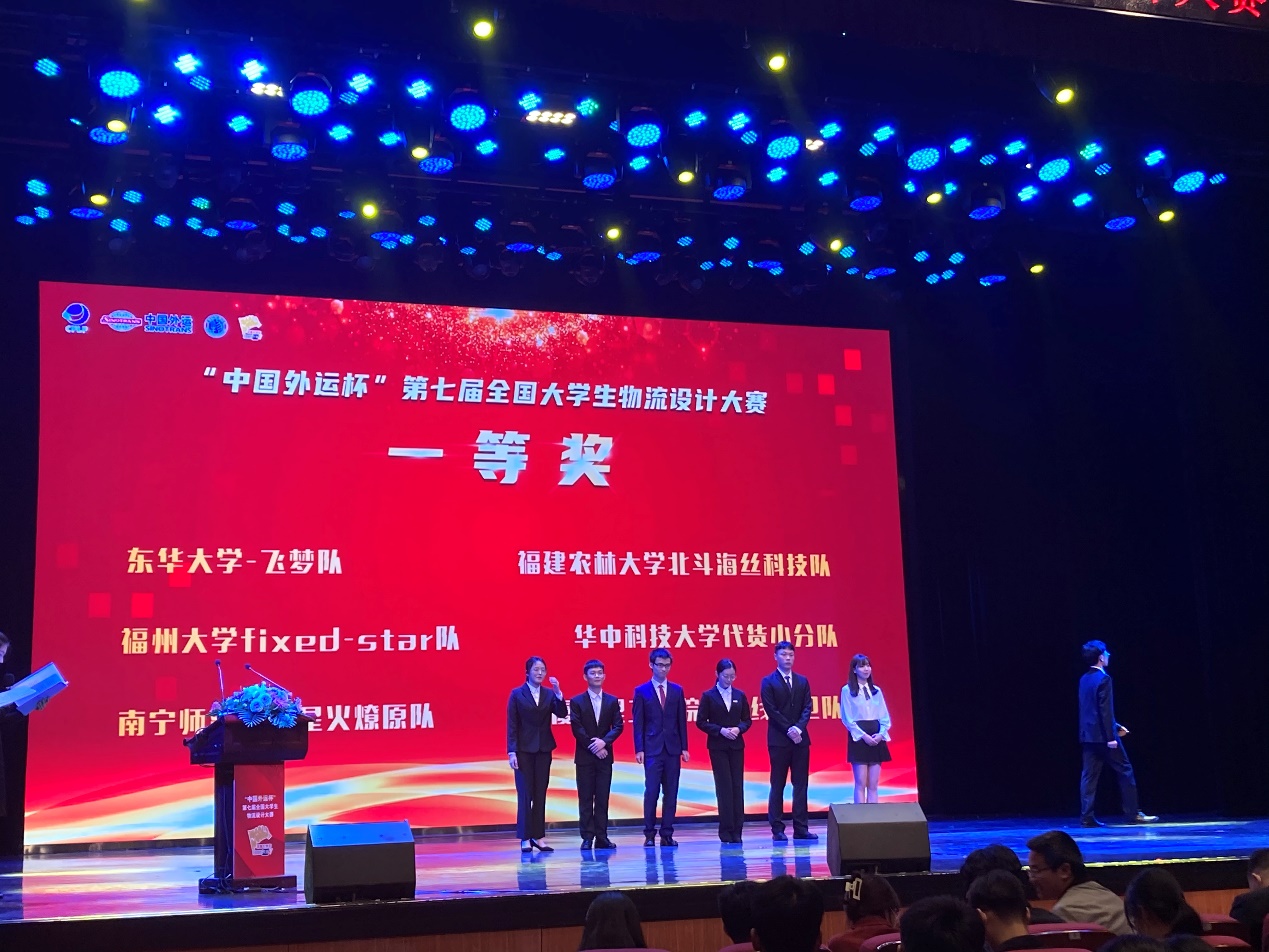 我校学生团队获第七届全国大学生物流设计大赛决赛一等奖