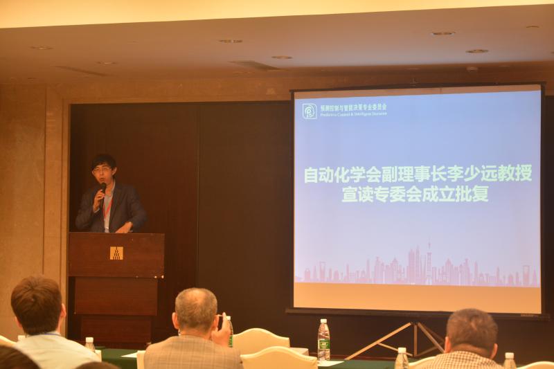 中国自动化学会预测控制与智能决策专业委员会成立大会召开