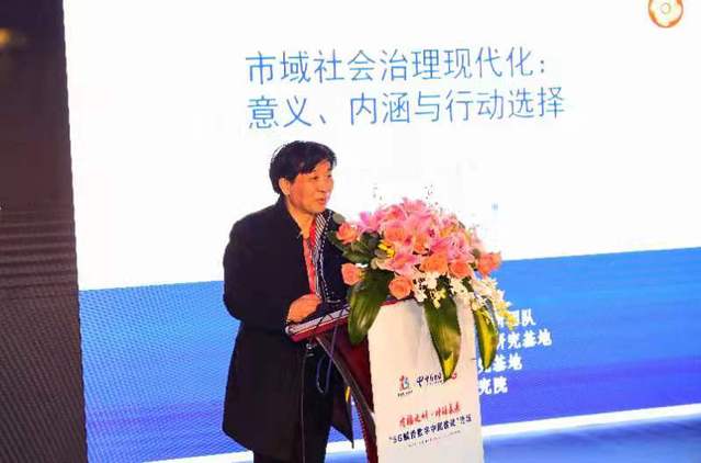 徐汉明教授受邀出席“有福之州对话未来，5G赋能数字中国建设”论坛并作主旨报告