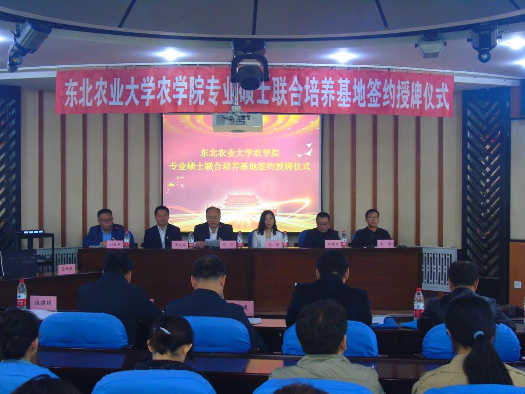 我校举办农学院专业硕士联合培养基地签约授牌仪式