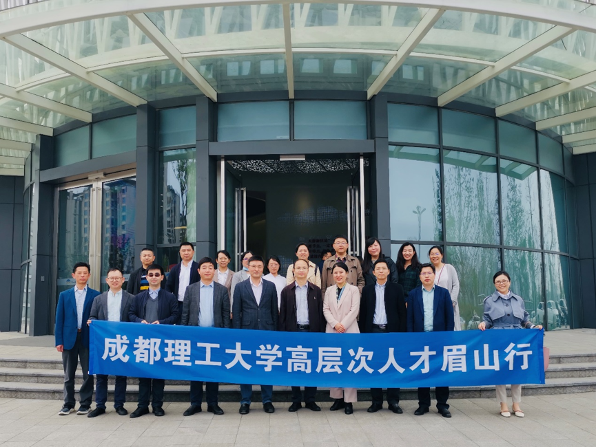 学校高层次人才代表团赴眉山开展主题考察调研活动