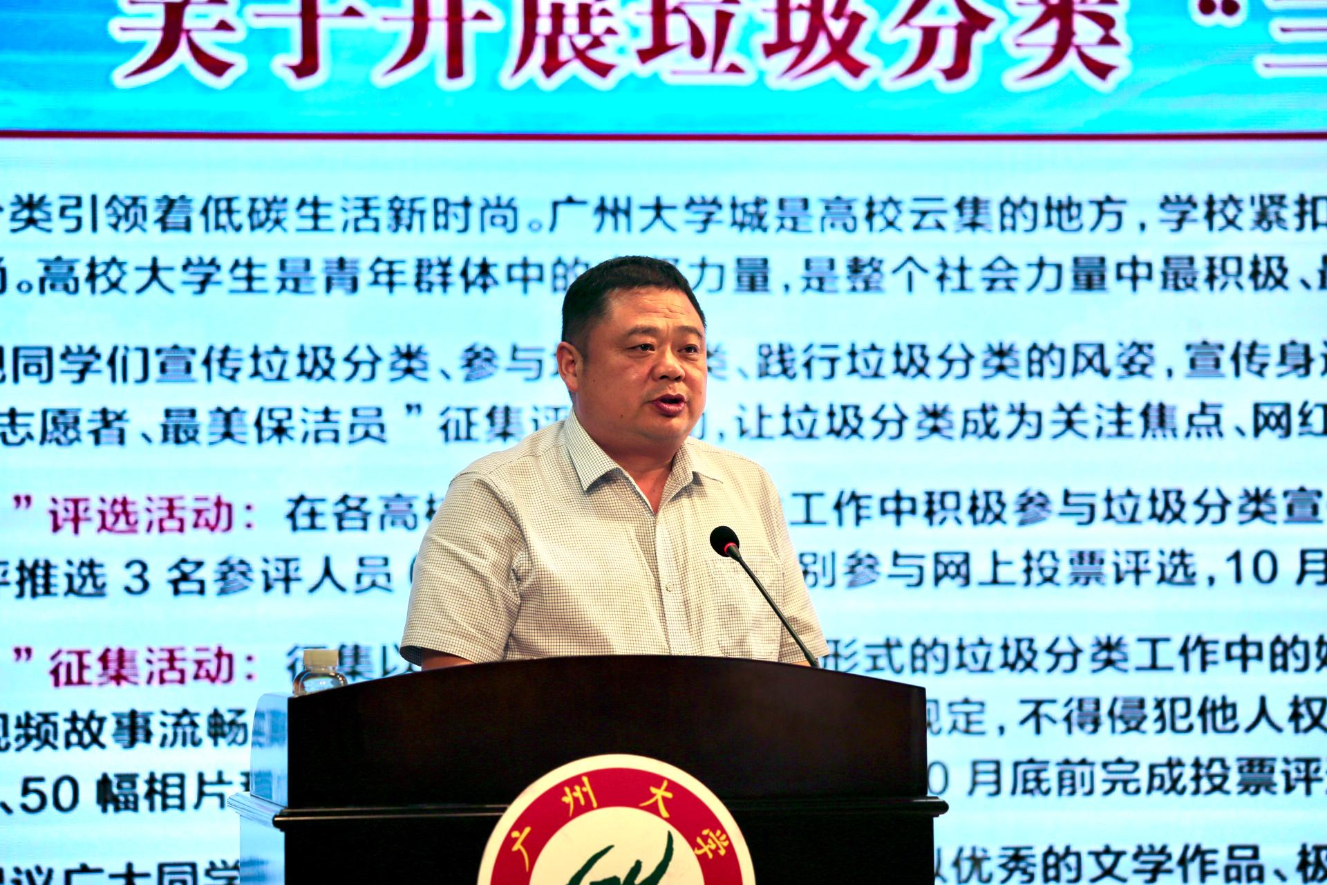 广州大学城高校“垃圾分类大家谈”暨开展“三美、三好”活动仪式在我校举行