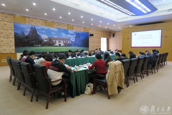 复旦大学启动十五届党委第六轮校内巡察工作