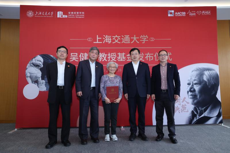 上海交通大学吴健中教授基金发布仪式举行