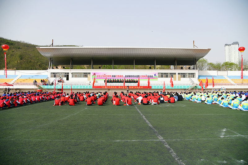 体育学院举行“传承红色基因，走好新时代长征路”红色体育运动会