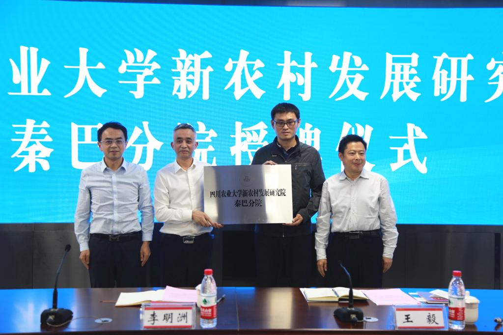 精准服务巴中乡村产业振兴市校合作九大重点项目正式启动