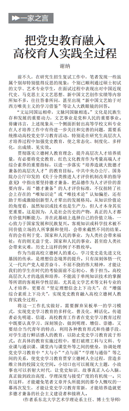 【中国教育报】东北大学谢纳：把党史教育融入高校育人实践全过程