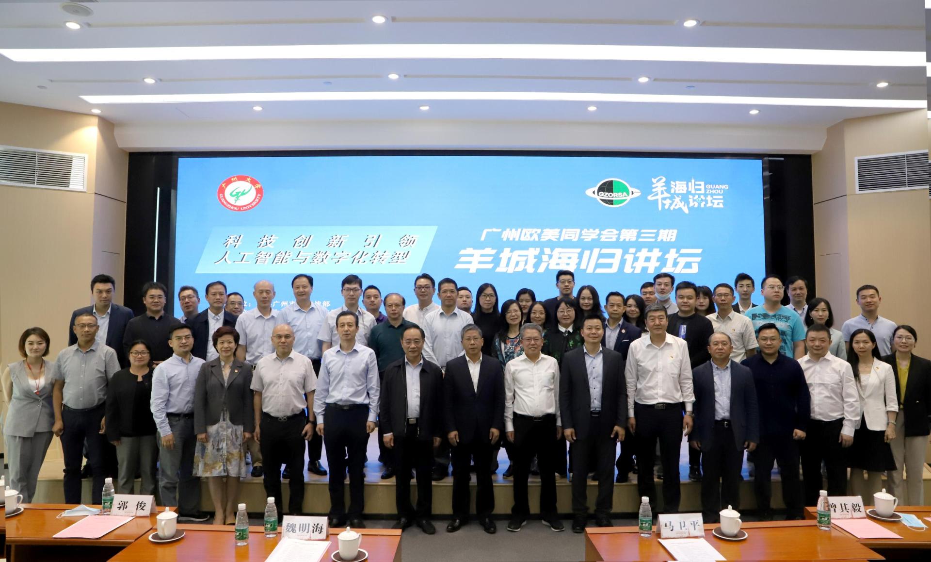 发挥智力密集优势助力粤港澳大湾区建设——广州欧美同学会举行第三期“羊城海归讲坛”