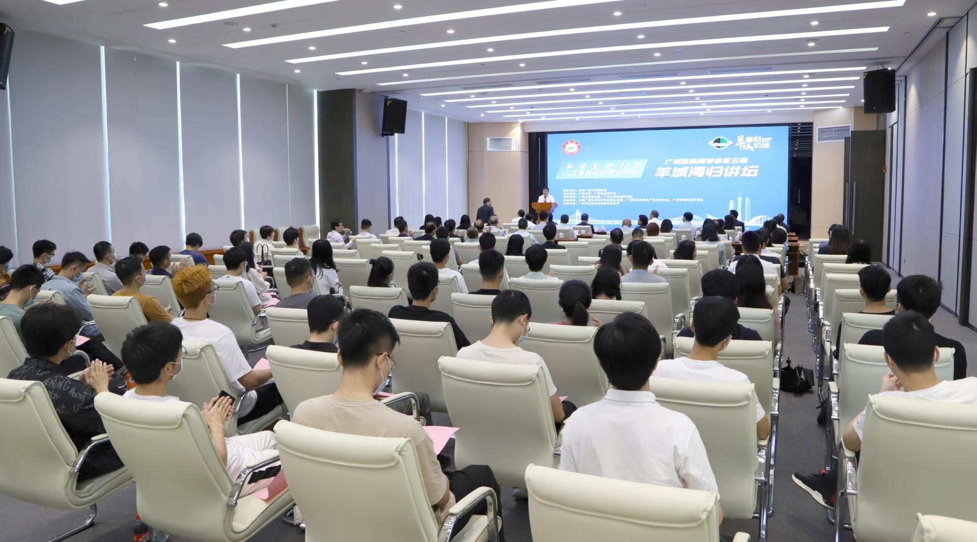 发挥智力密集优势助力粤港澳大湾区建设——广州欧美同学会举行第三期“羊城海归讲坛”