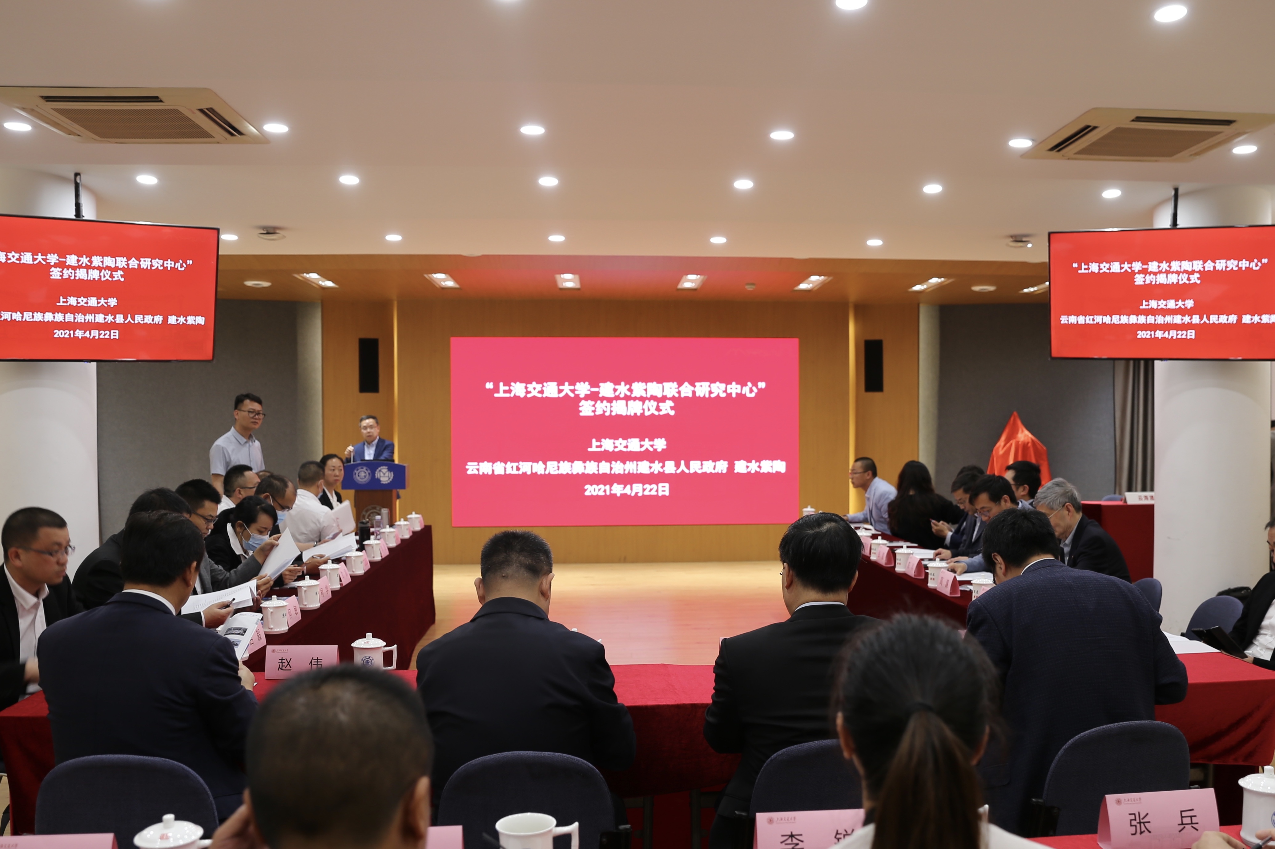 “上海交通大学-建水紫陶联合研究中心”签约揭牌仪式顺利进行