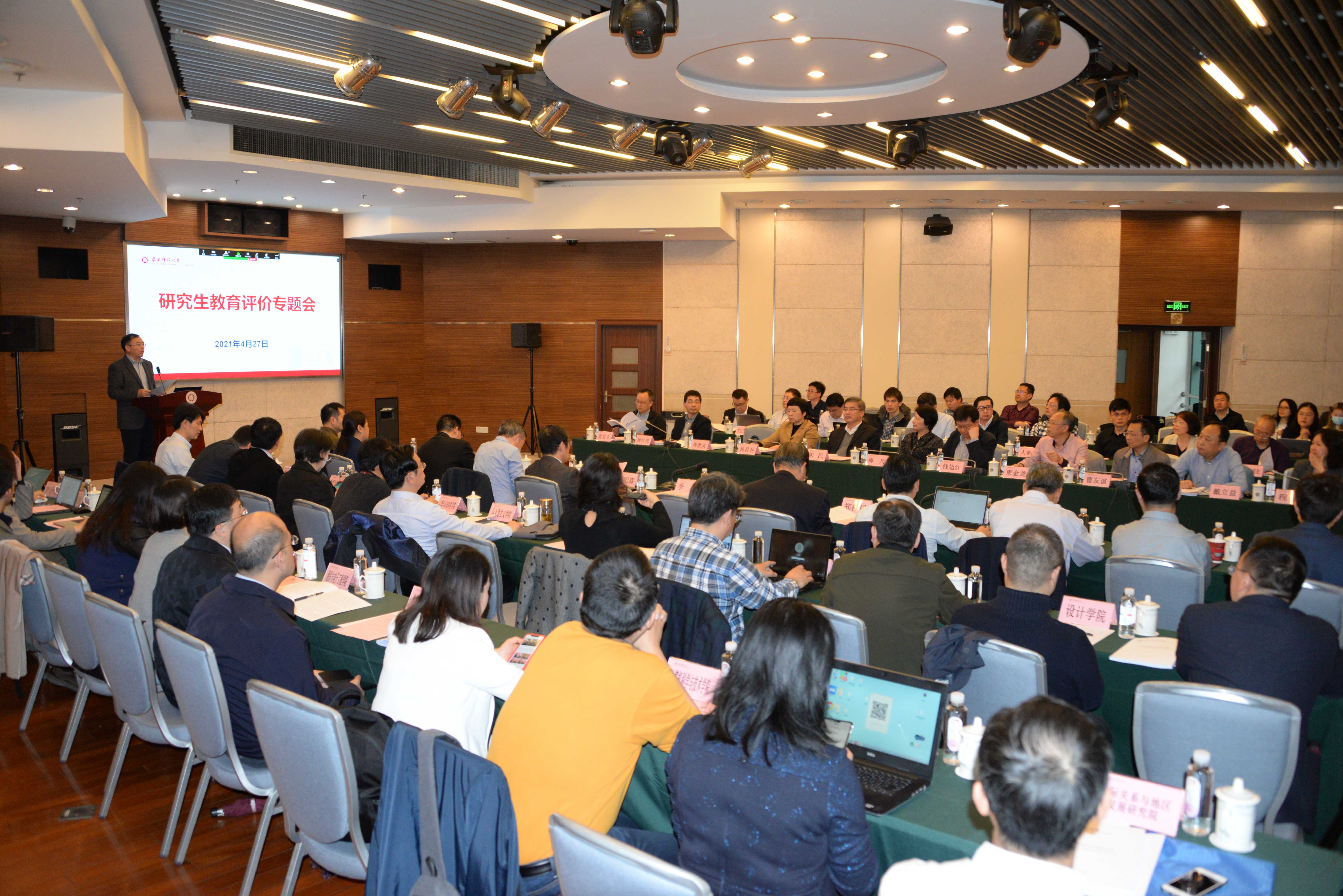 华东师范大学召开研究生教育评价专题会