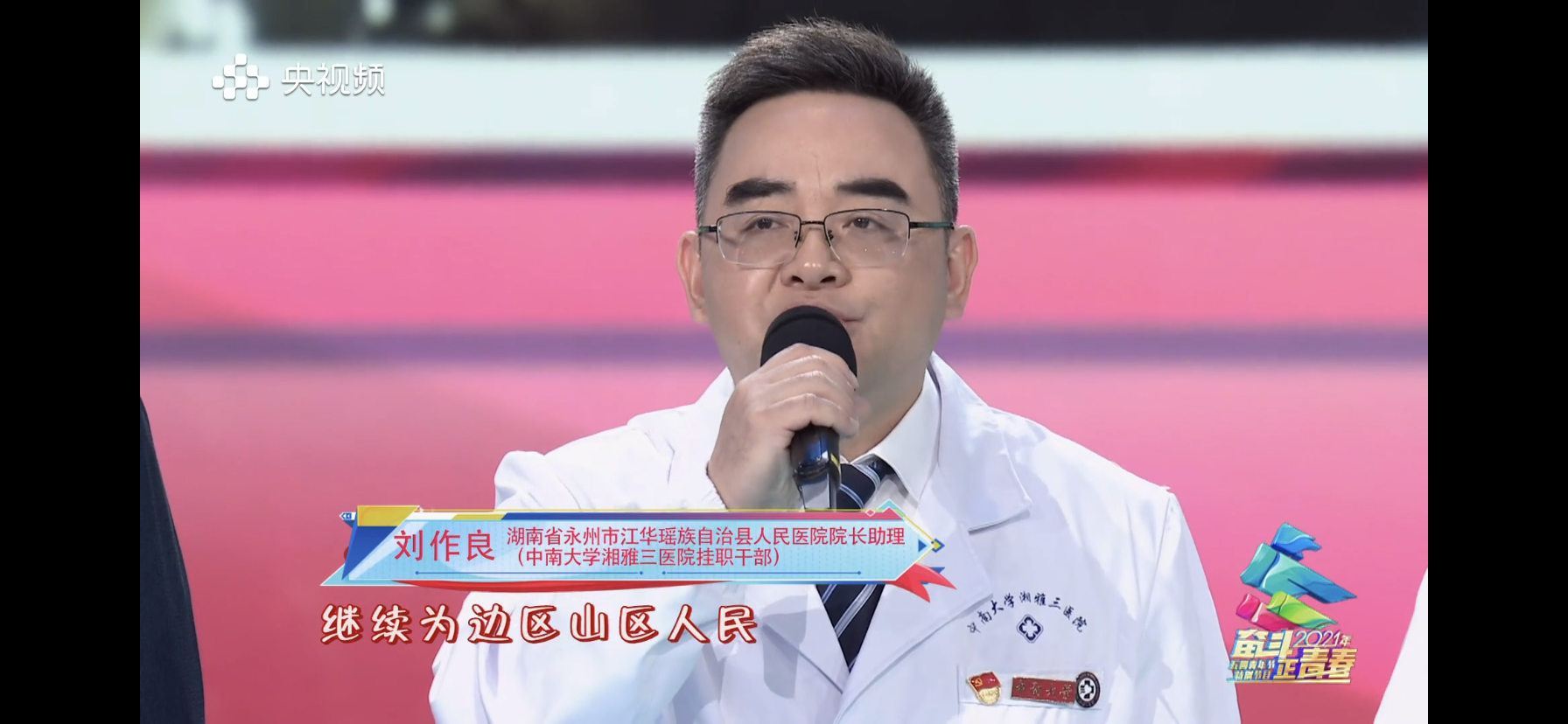 图为节目播出截图