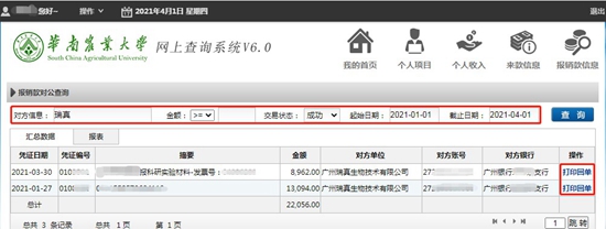 【党史学习教育】“我为群众办实事”之用心用情打造师生满意财务