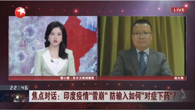 上海交大赵大海教授接受东方卫视专访：印度需调整新冠疫情防控策略