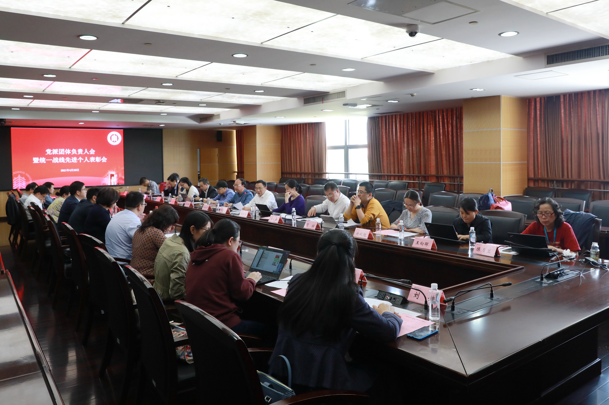华东师大召开2021年党派团体负责人会