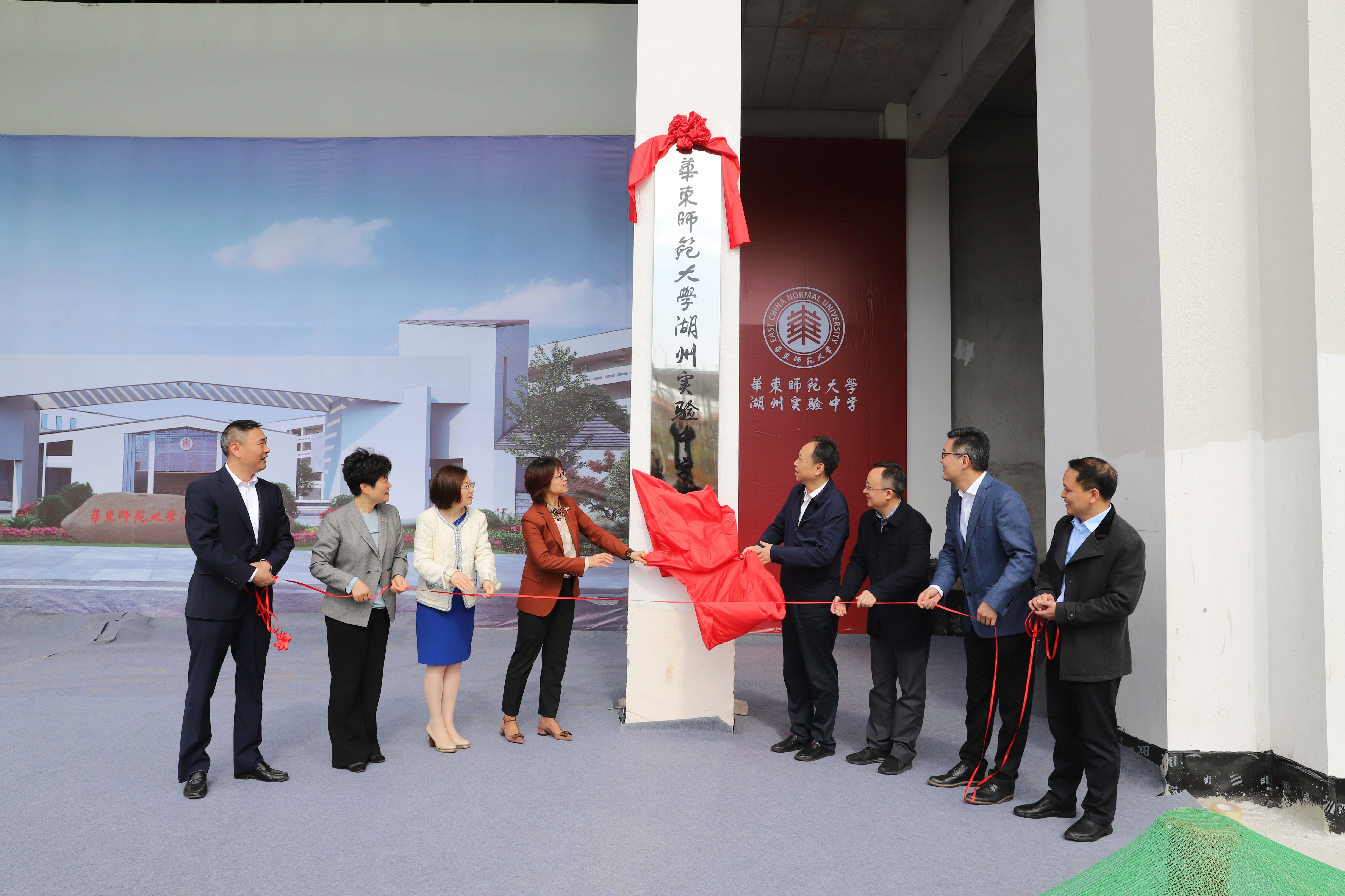 华东师范大学湖州实验中学成立仪式举行