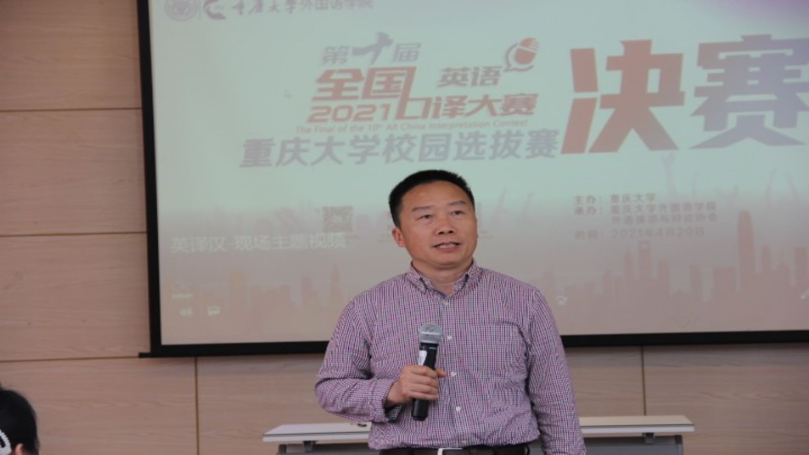 第十届全国口译大赛（英语）重庆大学校选赛顺利收官