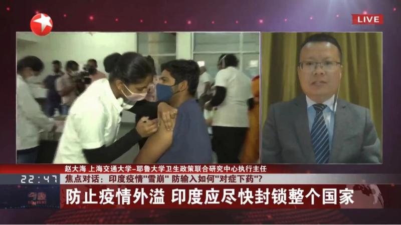 上海交大赵大海教授接受东方卫视专访：印度需调整新冠疫情防控策略
