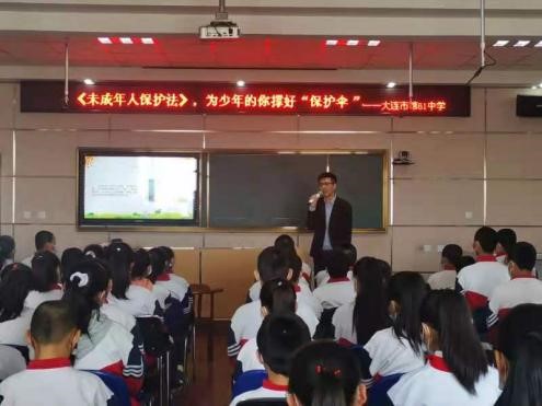 法学院师生赴大连市第六十一中学开展《未成年人保护法》普法公益讲座