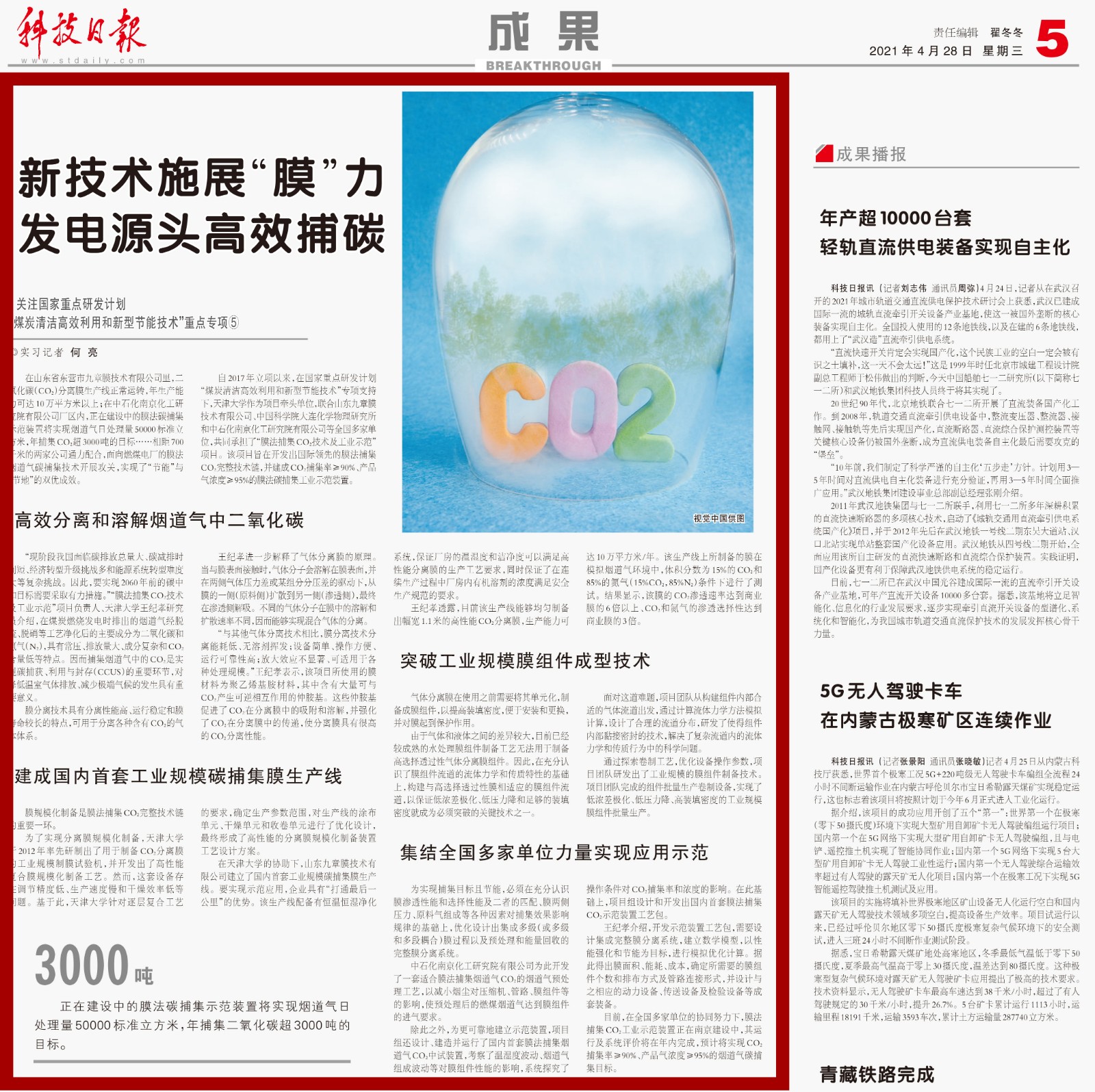 国家重点研发计划项目“膜法捕集CO2技术及工业示范”取得重大进展