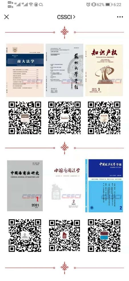 《中国海商法研究》再次入选CSSCI扩展版来源期刊目录