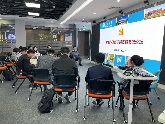智能与计算学部举办天津大学党支部书记工作论坛分论坛